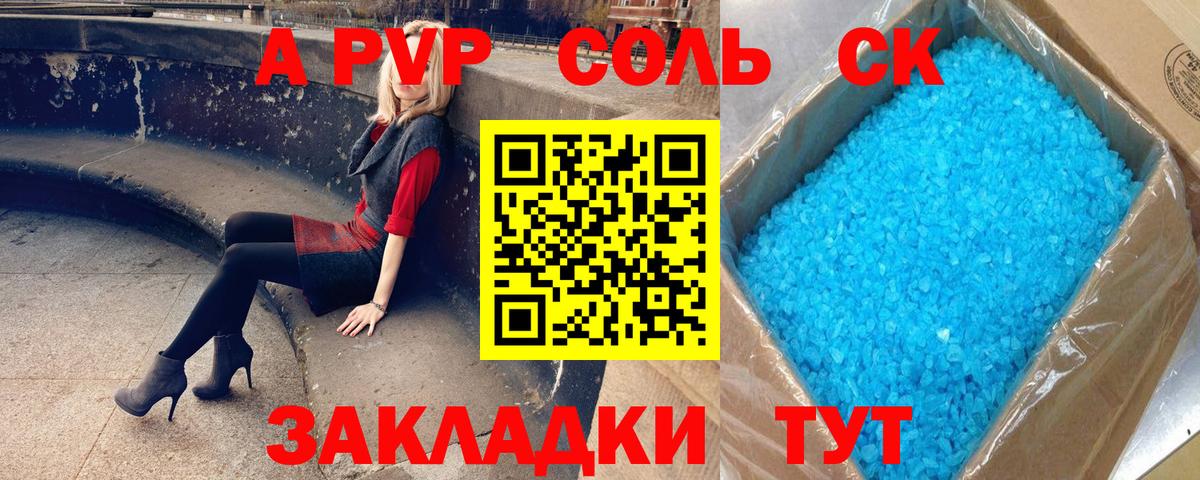 Alfa_PVP СК  APVP VHQ  Альфа ПВП  A PVP Crystall  Вход с VPN  продажа наркотиков  Искитим 