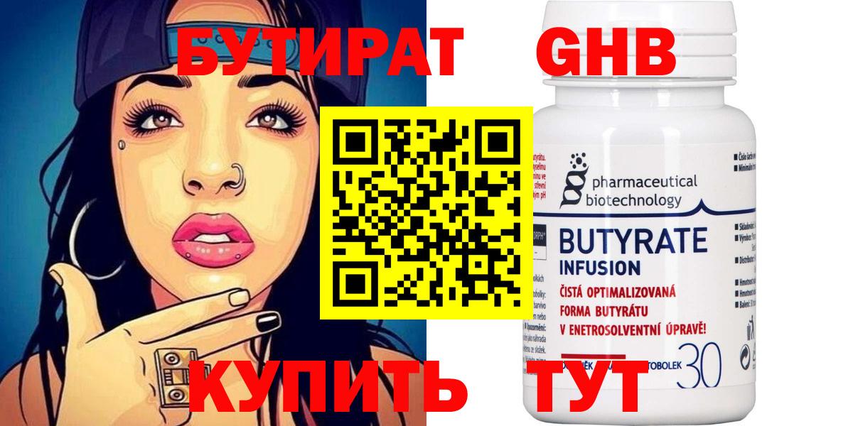 Бутират оксана  Вход с VPN  Искитим 