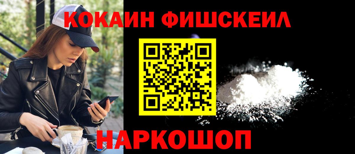 Искитим  КОКАИН FishScale  Вход с VPN  COCAIN Колумбийский 