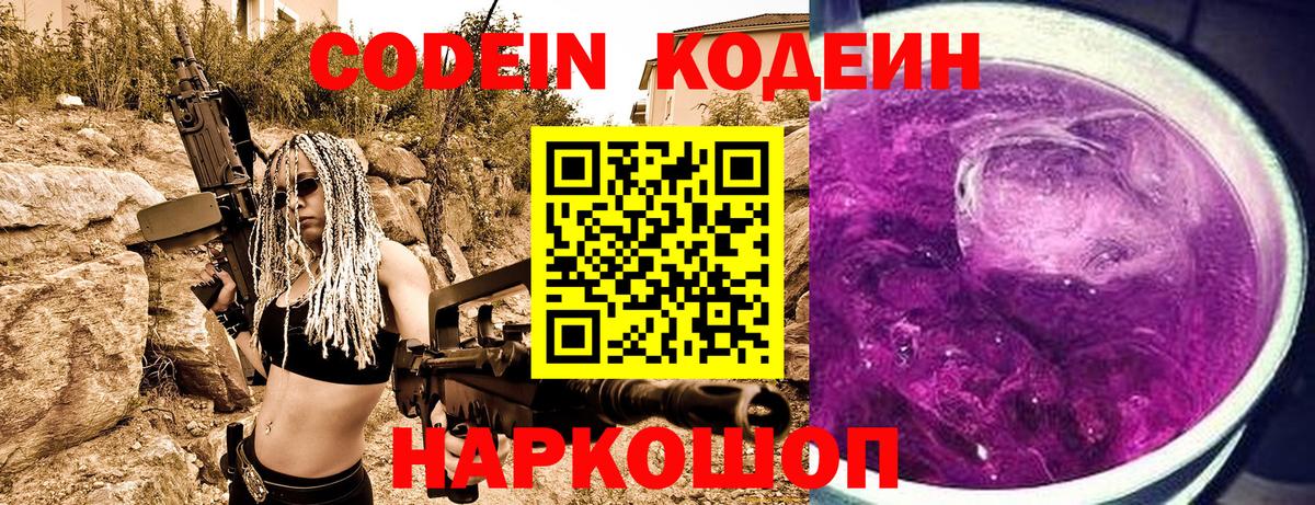 Кодеин напиток Lean (лин) Искитим