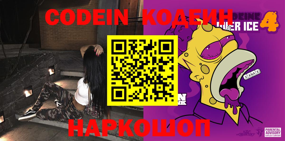 Искитим  Codein Purple Drank  Вход с VPN  хочу   Кодеиновый сироп Lean Purple Drank 