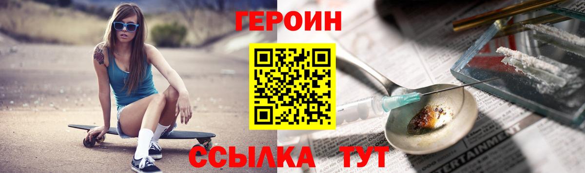Героин Heroin Искитим