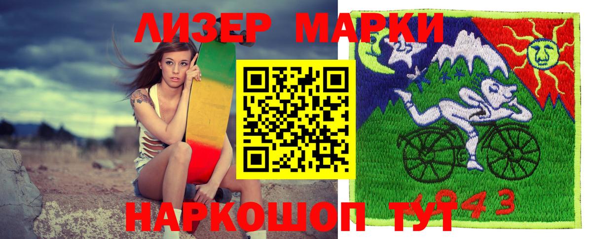 Наркотические марки 1,5мг Искитим