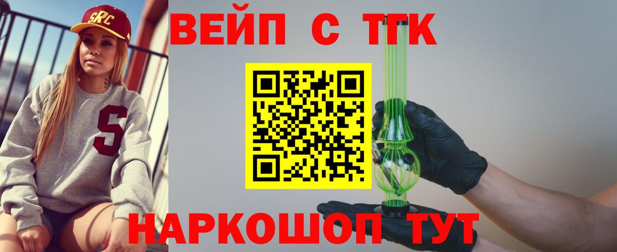 Искитим  ТГК концентрат  магазин продажи наркотиков  Дистиллят ТГК вейп  Вход с VPN 