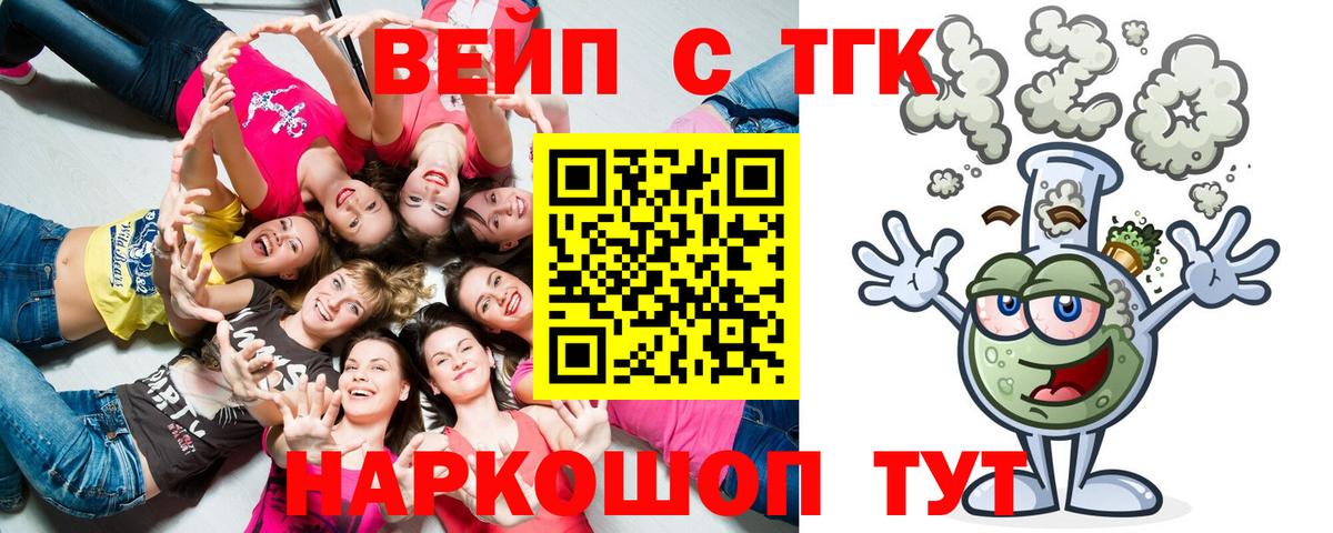 ТГК вейп Искитим